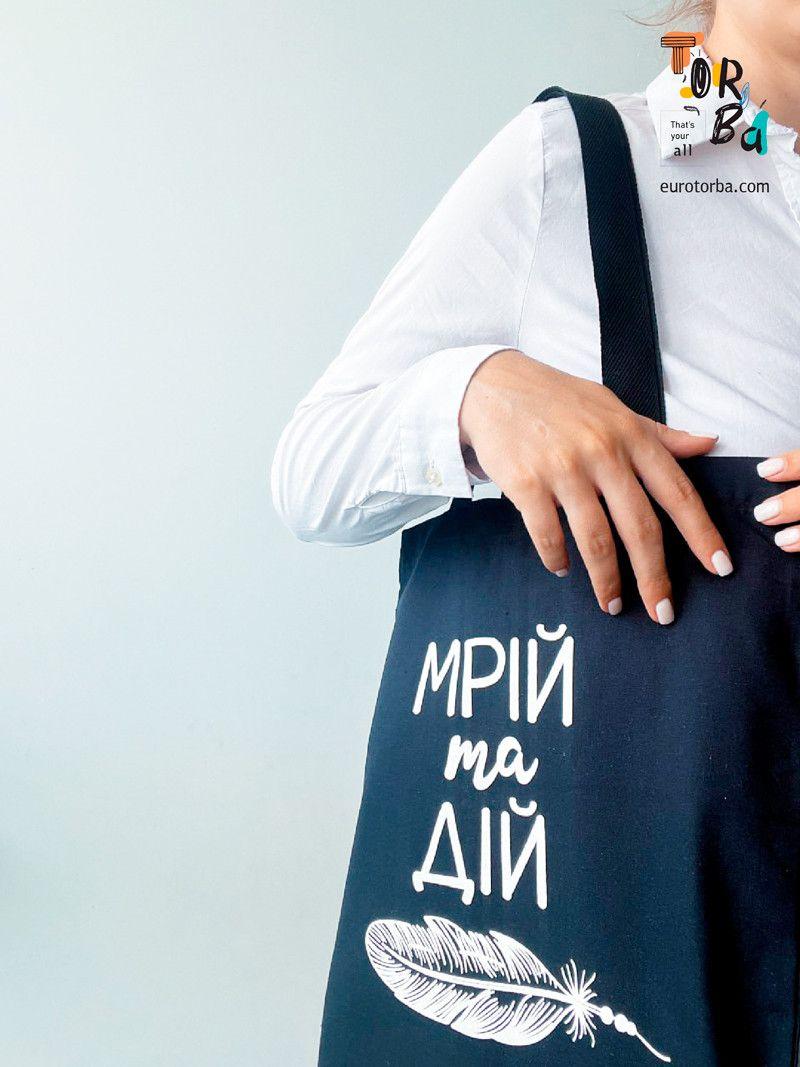 Шопер из бязи черный "Мечтай и действуй" с печатью Размер: 35см х 40см