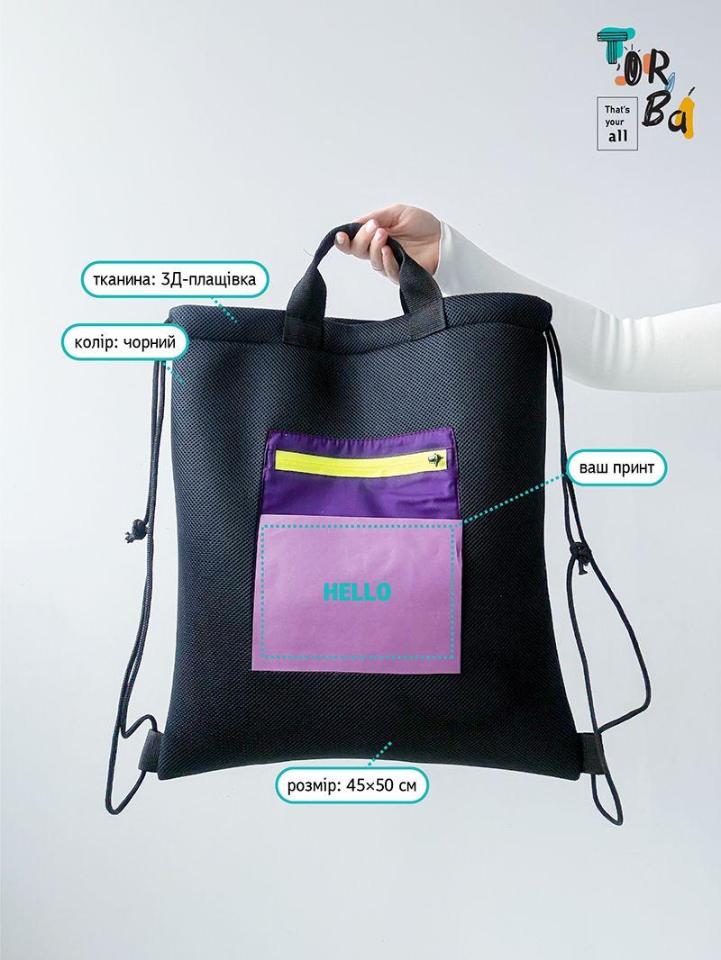 Легкий, зручний та зносостійкий рюкзак з контрастною кишенею та ручками-шнурками, без друку, розмір: 45см х 50см