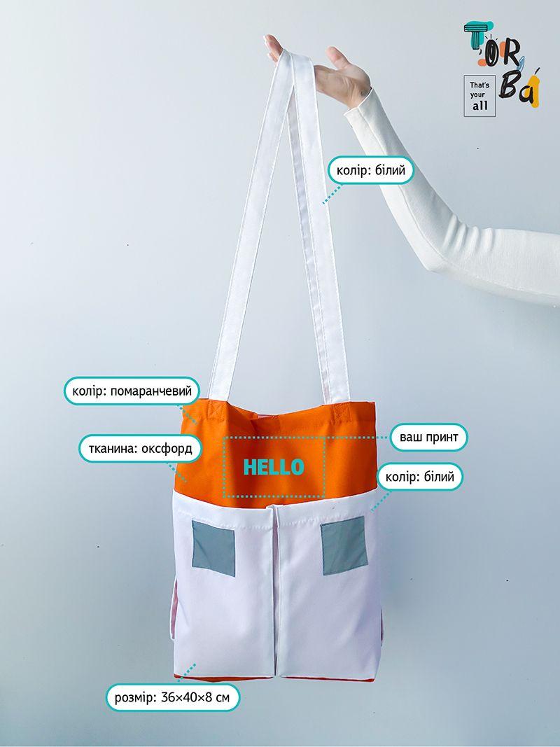 Помаранчева сумка з білими кишенями та світловідбивними вставками, на довгій зручній ручці, без друку, розмір: 36см х 40см х 8см