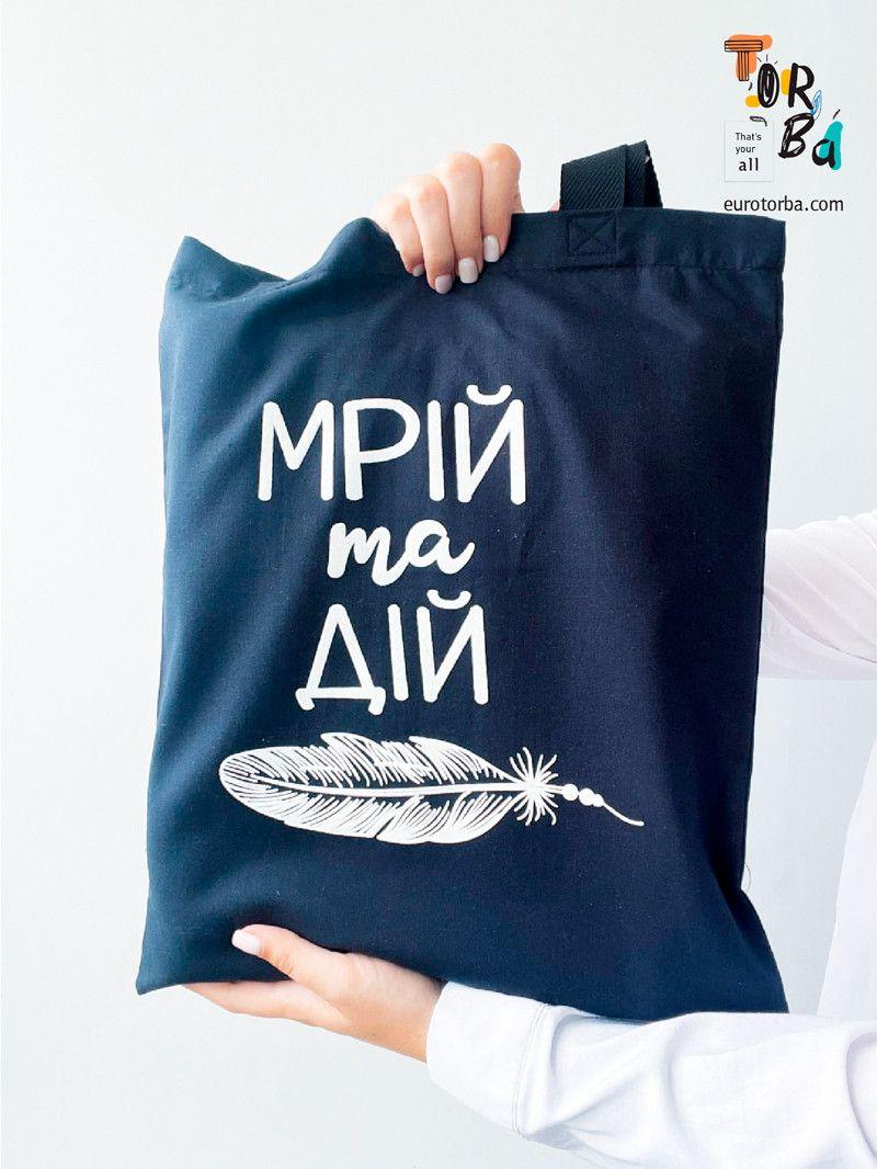 Шопер из бязи черный "Мечтай и действуй" с печатью Размер: 35см х 40см