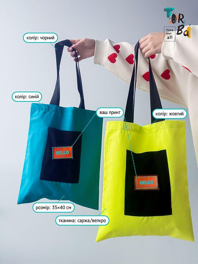 Цветная эко-сумка из саржи удобна для покупок, с карманом на липучке, без печати, размер: 35см х 40см