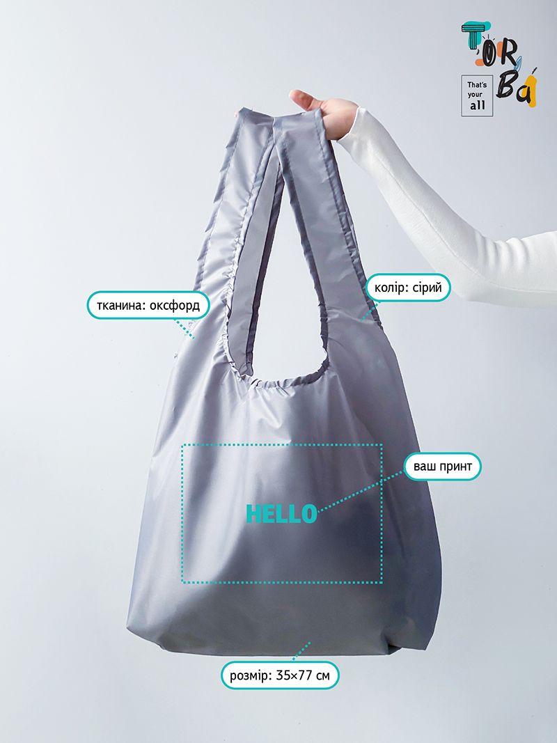 Легка та міцна сіра сумка-шопер, з широкими ручками, ідеальна для повсякденного використання, без друку, розмір: 37см х 77см