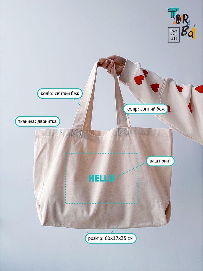 Стильна й містка світло-бежева сумка-шопер, без друку, розмір: 60см х 35см х17 см