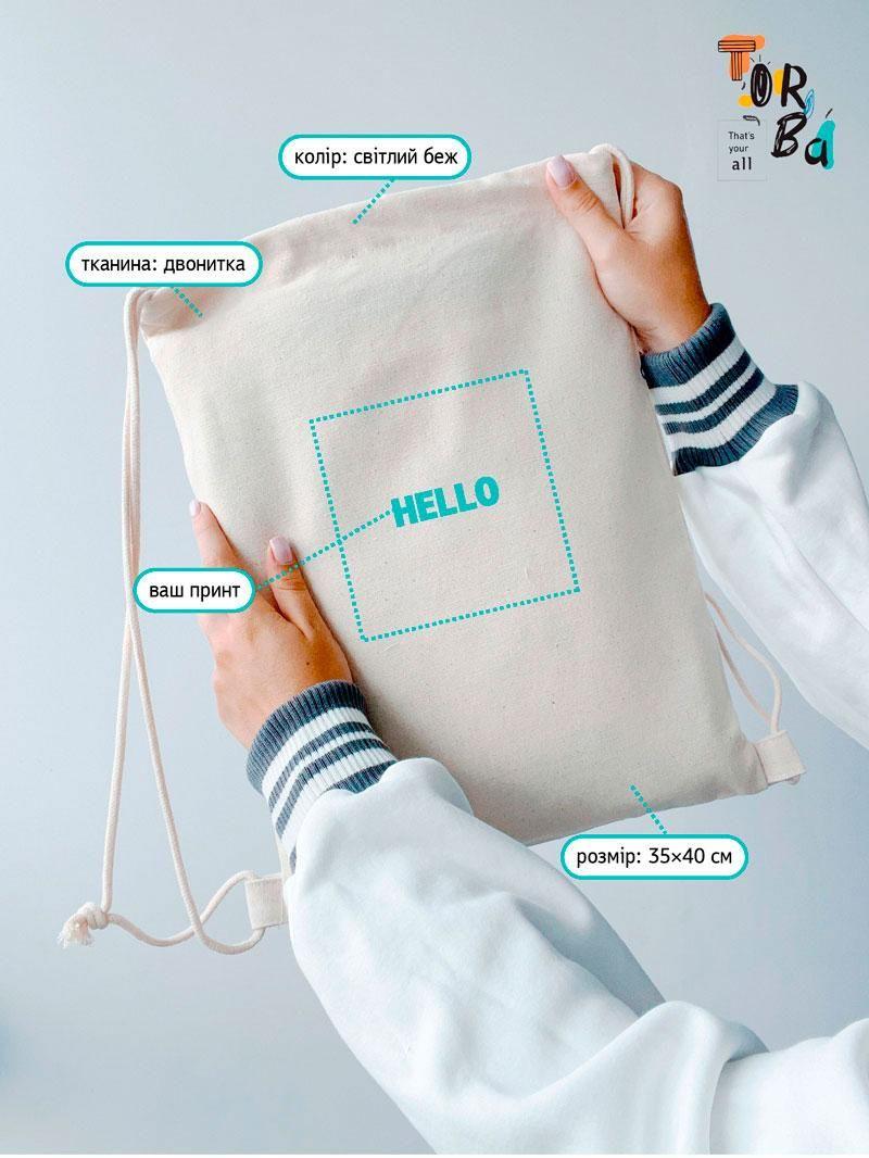 Рюкзачок ссуженный для сменки из двунитки без печати Размер: 35cм х 25см