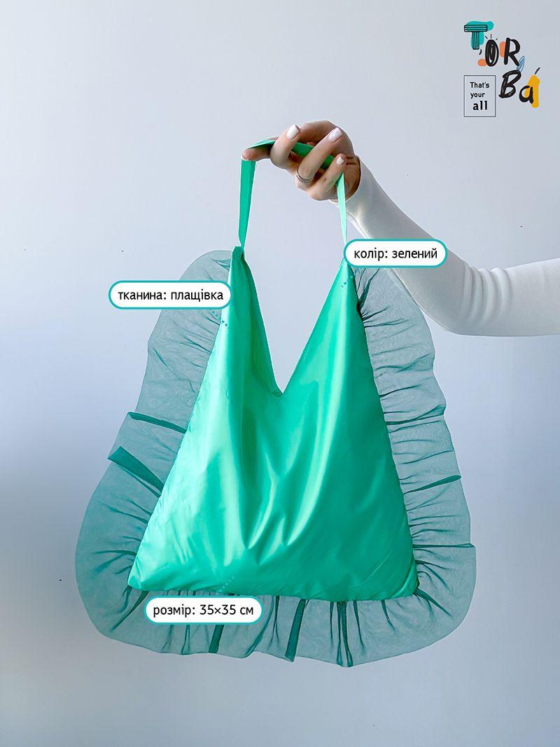 Зеленая сумка из плащевки с прозрачными воланами – легкая и яркая, без печати, размер: 35см х 35см
