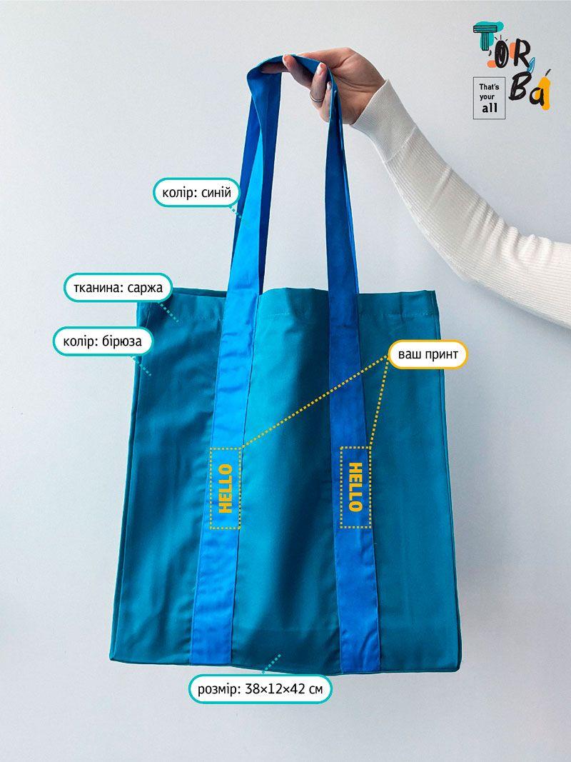 Сумка-шоппер із саржі, бірюзова з синіми ручками