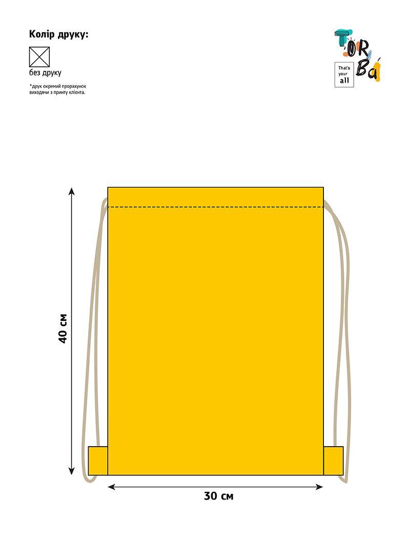 Яскравий жовтий рюкзачок для змінки, без друку, розмір: 30см х 40см