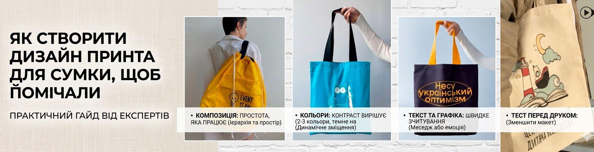 Как создать дизайн принта для сумки, чтобы его замечали