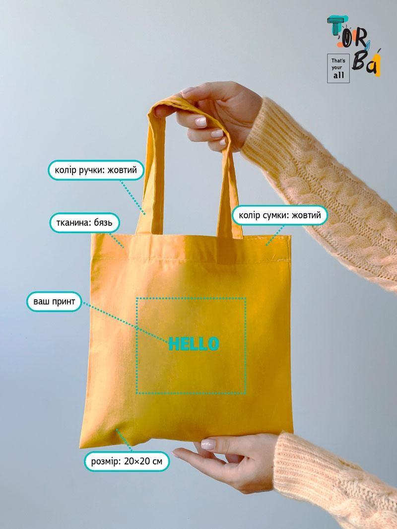 Маленька торба з тонкого котону жовтого кольору без друку
