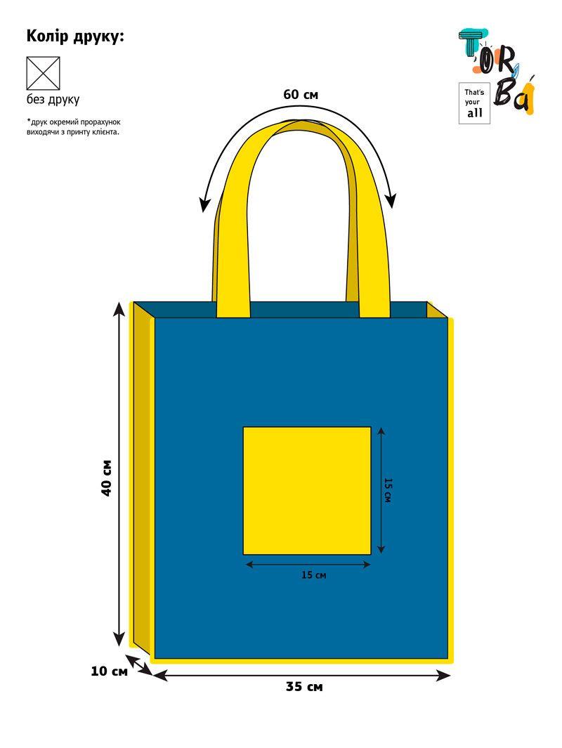 Торба сумка зі спанбонду флізеліну жовто блакитна з кишенею (Послуги)