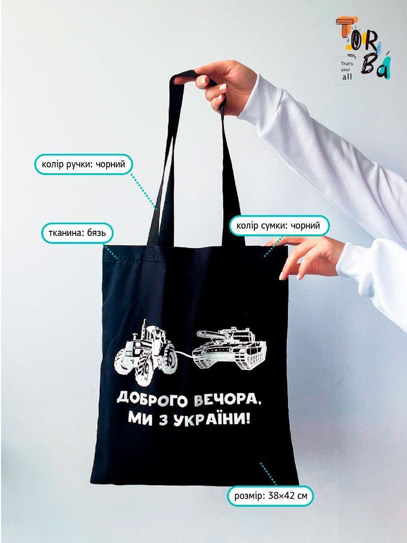 Шопер из бязи черный "Танчик" с печатью Размер: 38см х 42см