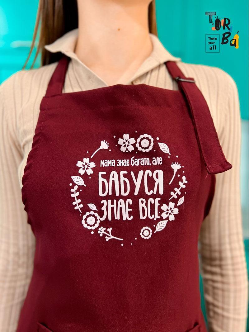 Бордовий фартух з габардину бабуся з друком
