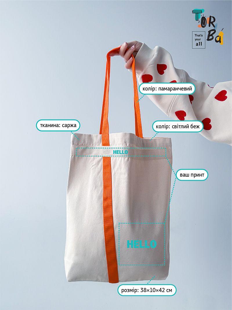 Модна світло-бежева сумка-шопер з оригінальною нашивною стрічкою, без друку, розмір: 38см х 45см х 10см