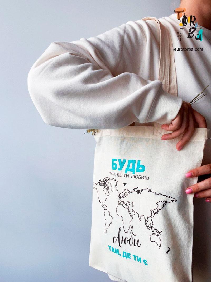 Шопер светло бежевый из бязи "Будь там где ты любишь" с печатью Размер: 35см х 38см