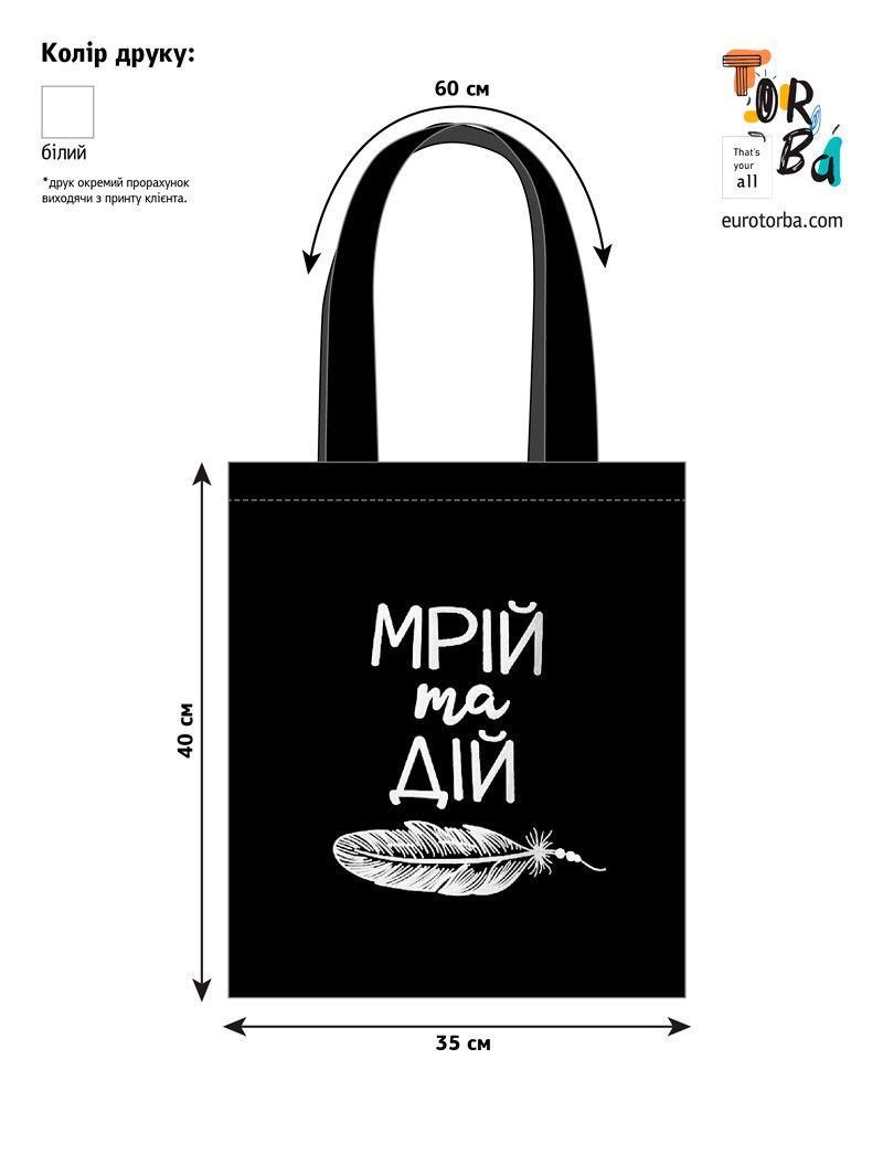 Шопер из бязи черный "Мечтай и действуй" с печатью Размер: 35см х 40см
