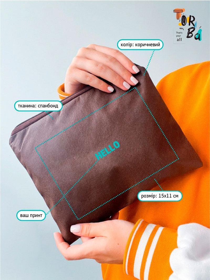 Косметичка из спанбонда на молнии без печати Размер: 15см х 11см