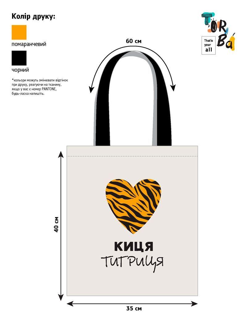 Шопер тигрица с черными ручками из тонкого коттона без печати Размер: 35см х 40см