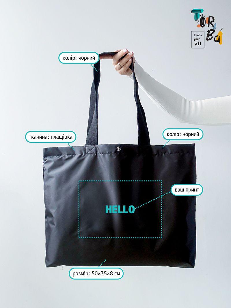 Чорний великий шопер з дном, з водовідштовхувальної плащової тканини, без друку, розмір: 50см х 35см х 8см