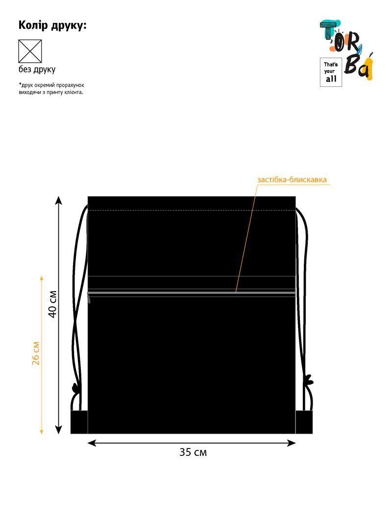 Котоновый рюкзачок для сменки с наружным карманом на замочке без печати Размер: 35cм х 40см