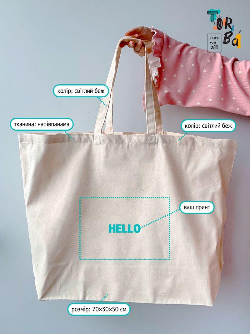 Большая сумка светло - бежевая полупанама, идеальная для покупок и повседневного использования. Cтильний выбор без печати Размер: 70cм х 50см х 30см