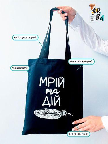 Шопер из бязи черный "Мечтай и действуй" с печатью Размер: 35см х 40см