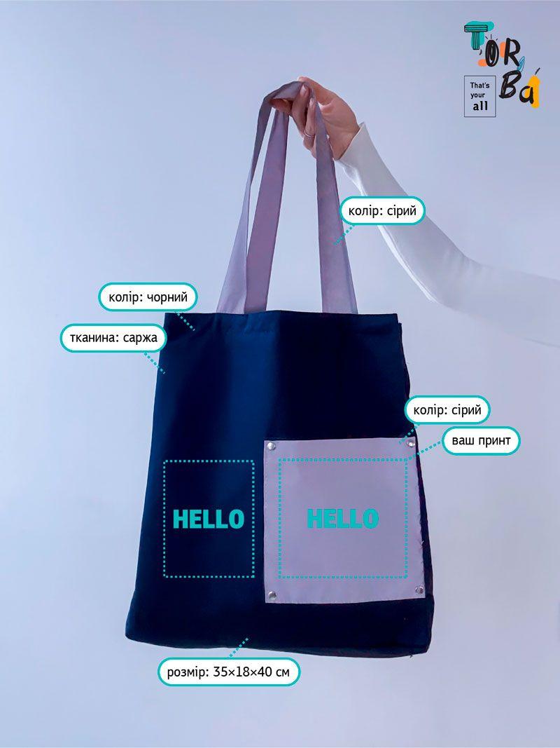 Темног-синяя сумка из саржи с серыми ручками и карманом, с возможностью нанесения собственного принта, прочная и удобная для ежедневного использования, размер 35см × 40см × 18см