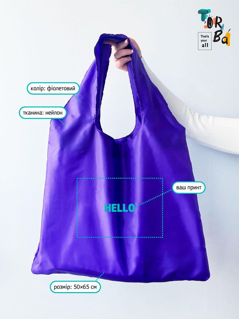 Фиолетовая нейлоновая сумка-пакет - крепкая, стильная, многократная сумка для покупок и повседневного использования без печати Размер: 50см х 65см