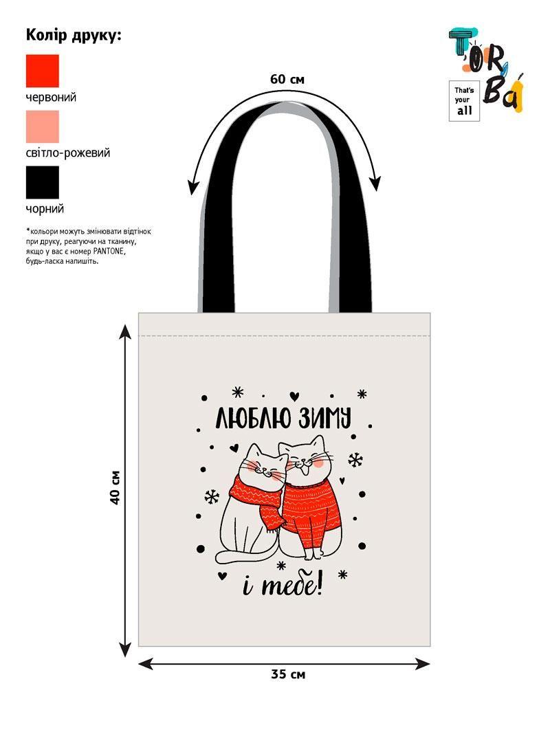 Шопер "люблю зиму" з друком