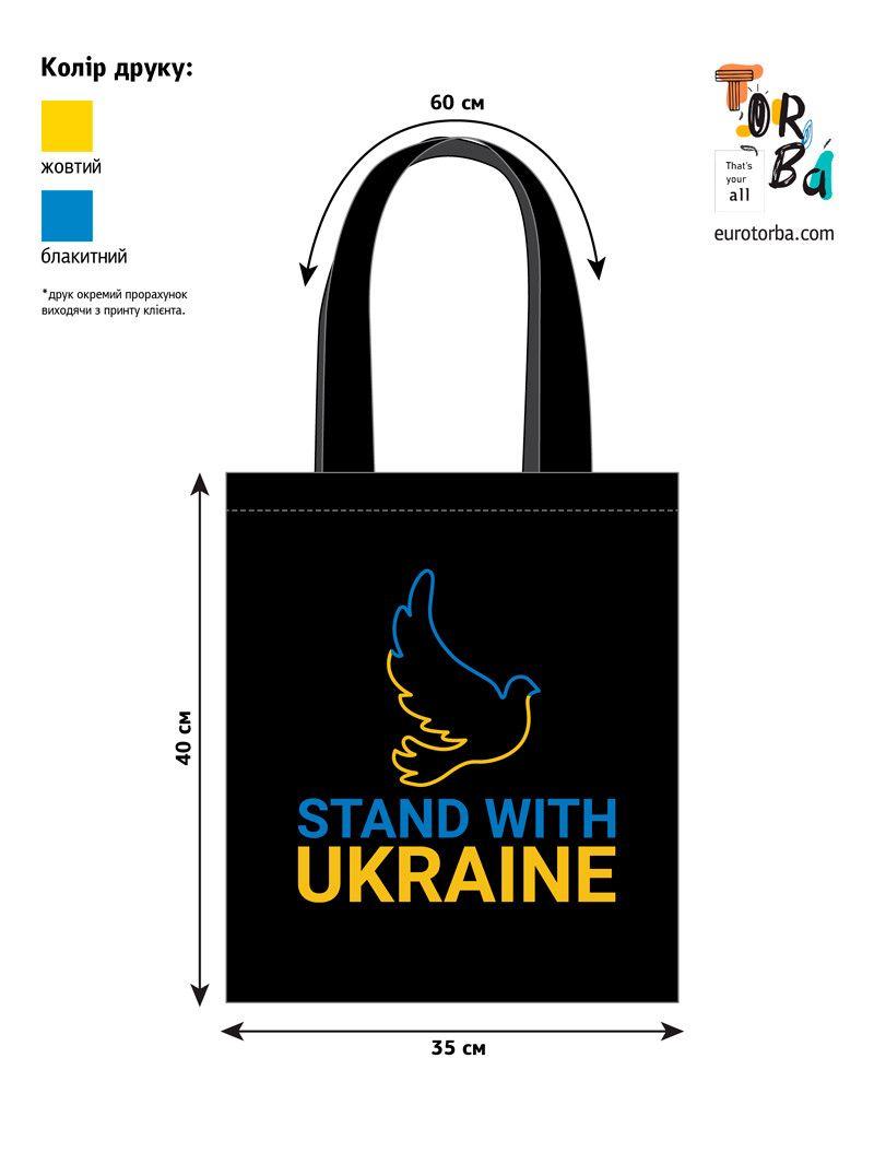Шопер из бязи черный "Stand with Ukraine" с печатью Размер: 35см х 40см
