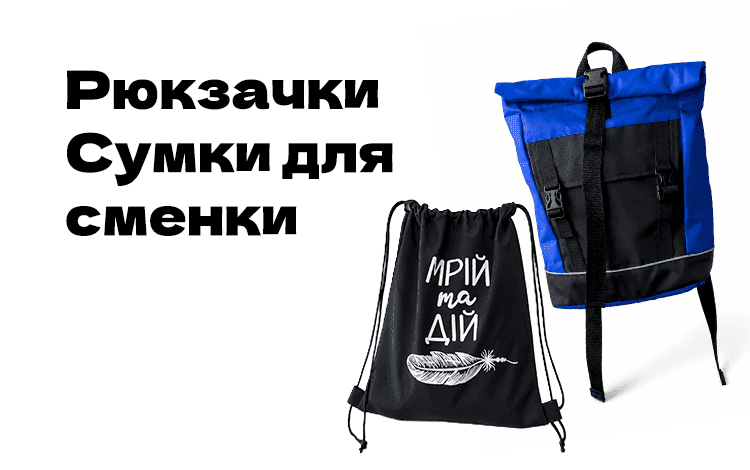 Рюкзачки/сумки для сменки