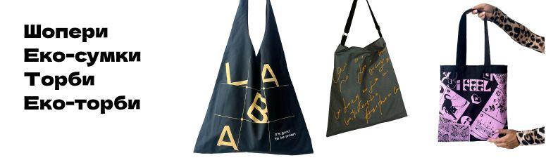 Шопери/еко-сумки/сумки