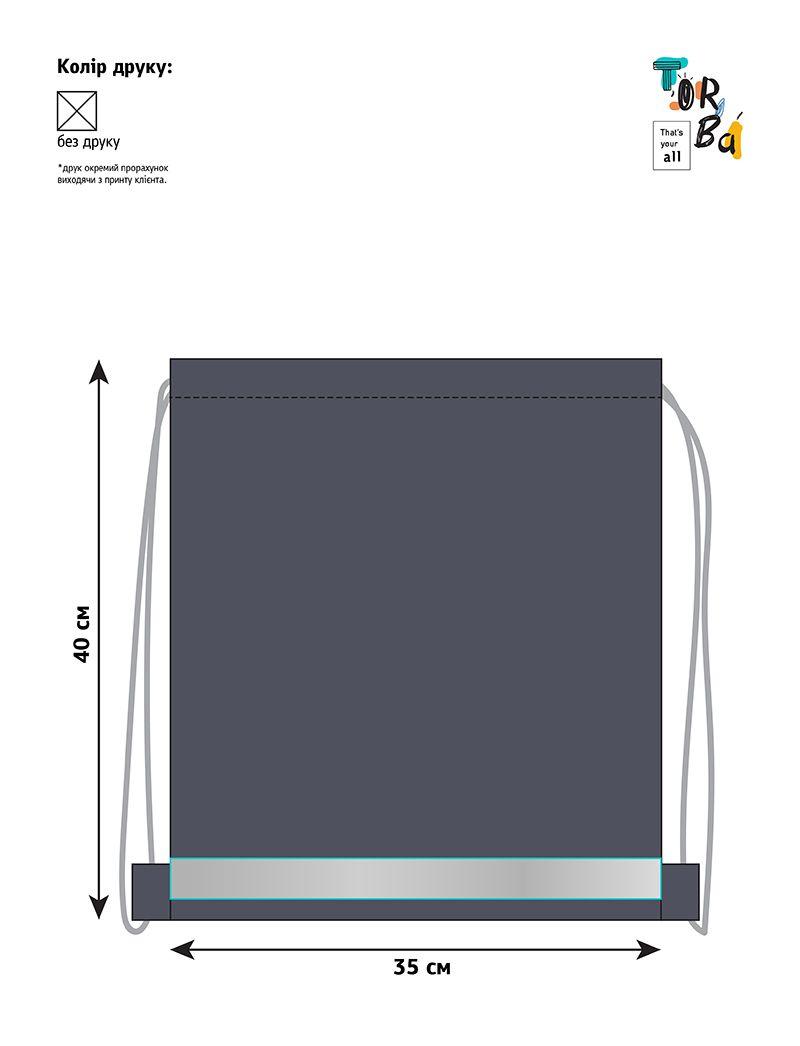 Сірий рюкзак для взуття зі світловідбивною стрічкою, без друку, розмір: 35см х 40см