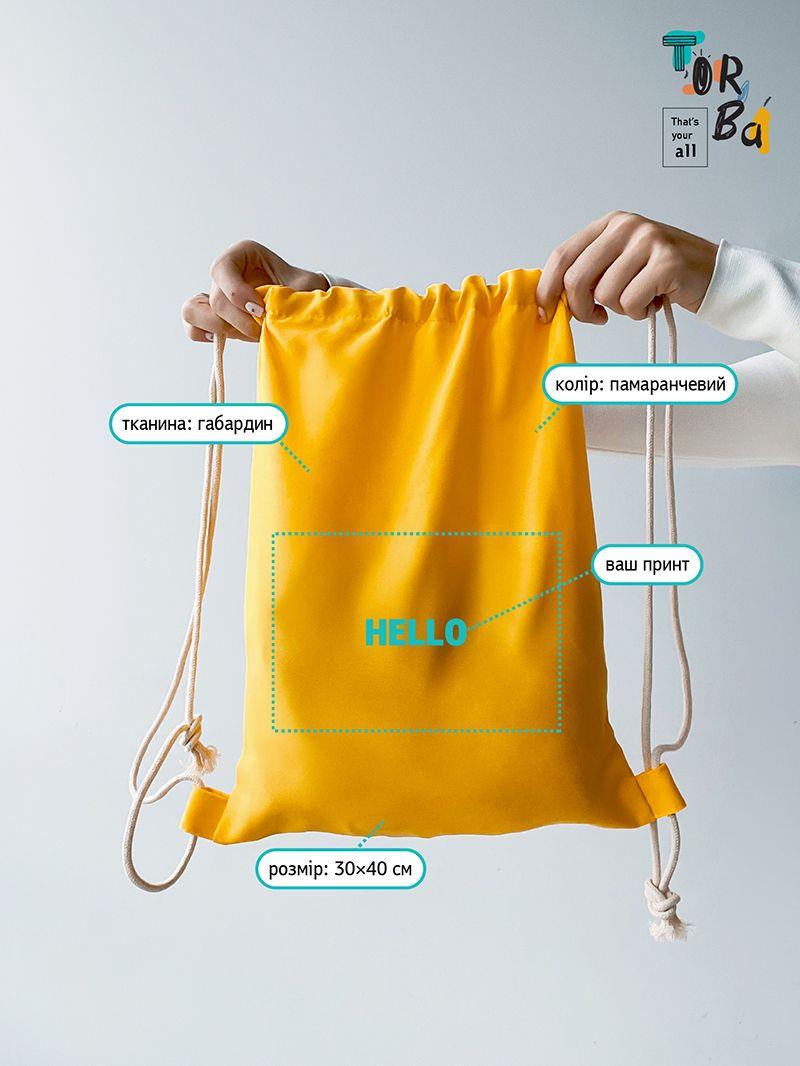 Яскравий жовтий рюкзачок для змінки, без друку, розмір: 30см х 40см