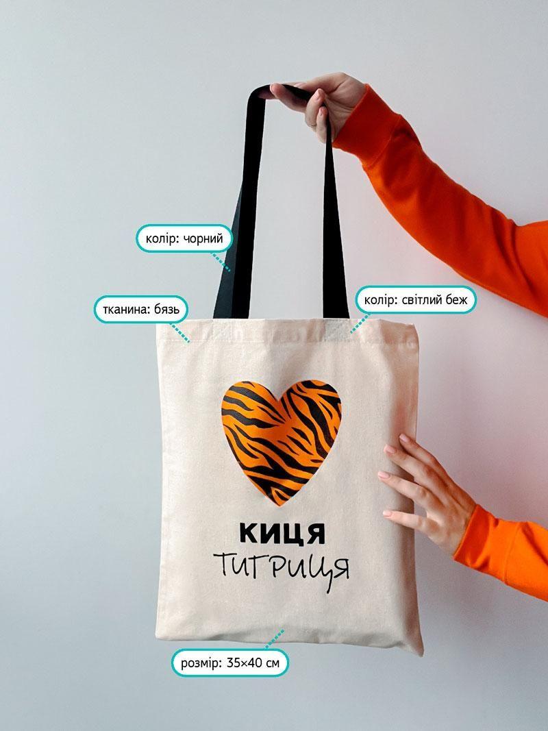 Шопер тигрица с черными ручками из тонкого коттона без печати Размер: 35см х 40см