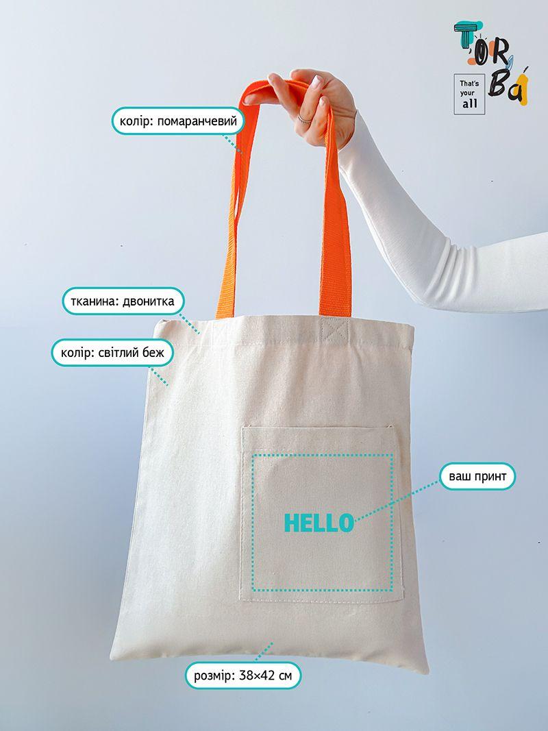 Світло-бежева натуральна сумка з кишенею та яскравими помаранчевими ручками, без друку, розмір: 38см х 42см