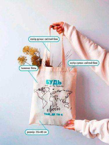 Шопер светло бежевый из бязи "Будь там где ты любишь" с печатью Размер: 35см х 38см