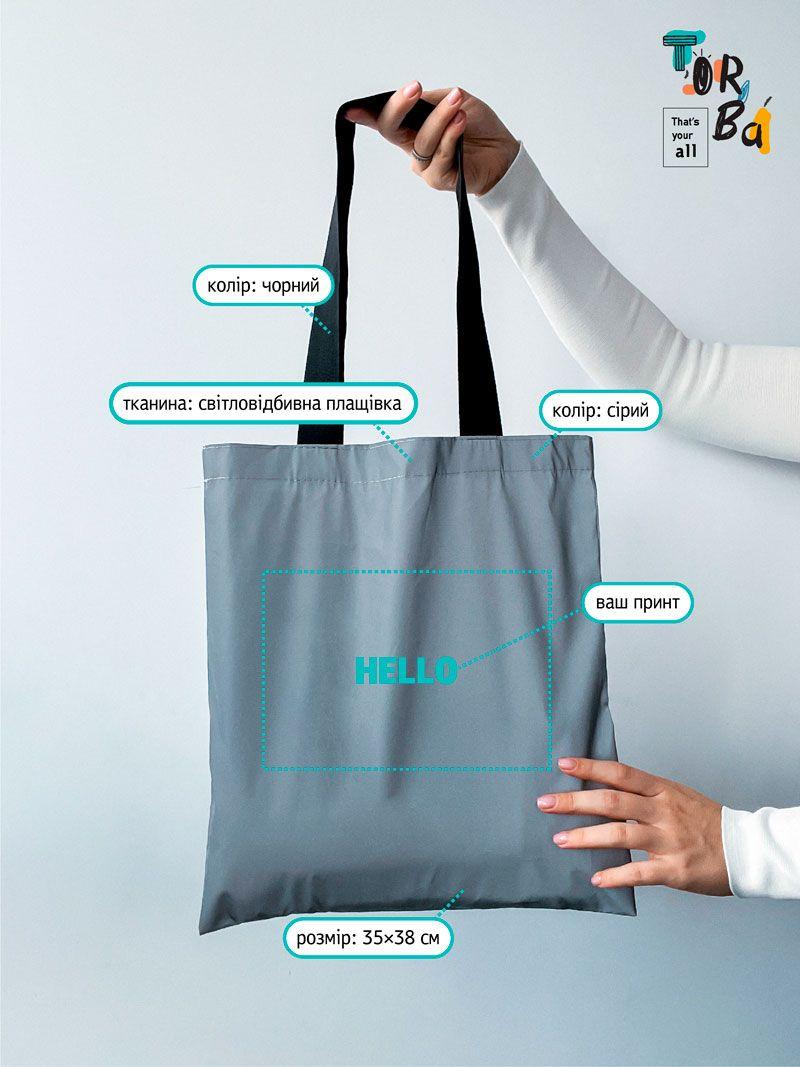 Рефлективна торба лаваста (Послуги)