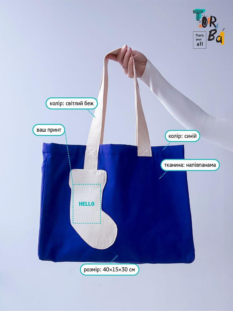 Вместительная тканевая синяя сумка с декоративным элементом в виде сапога, без печати, размер: 40см х 30см х15см