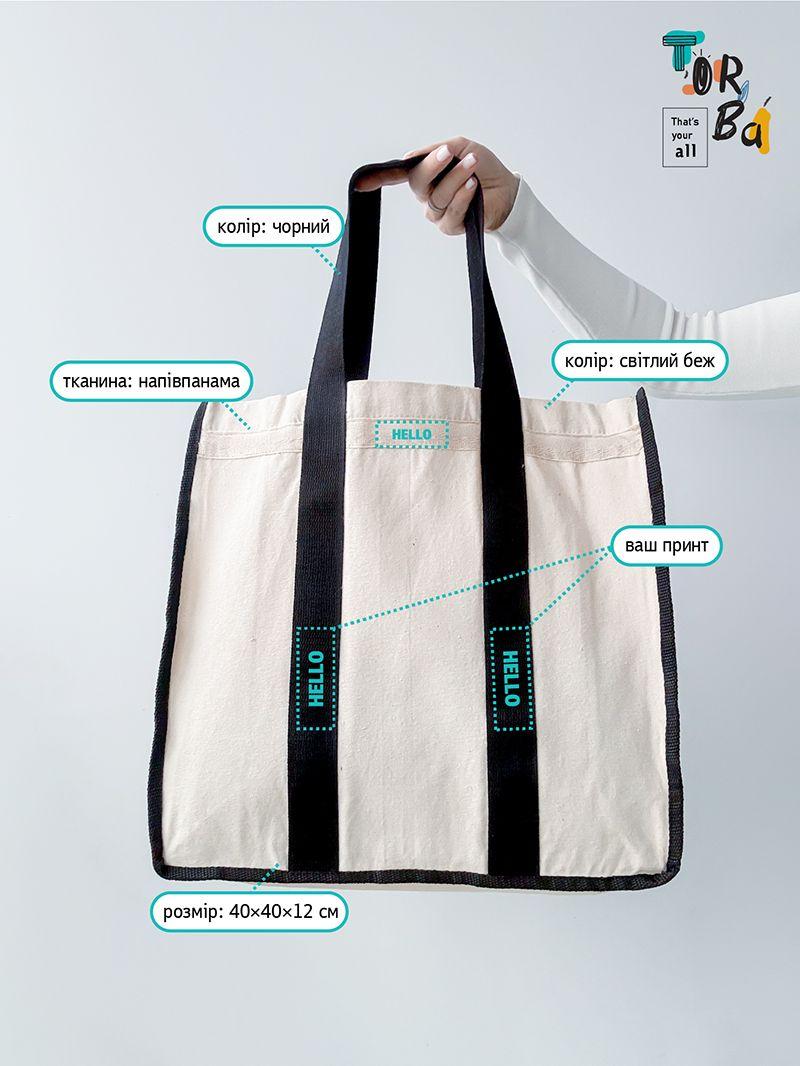 Містка тканинна торба для покупок та повсякденного використання, квадратна з довгими чорними стрічками, без друку, розмір: 40см х 40см х 12см 