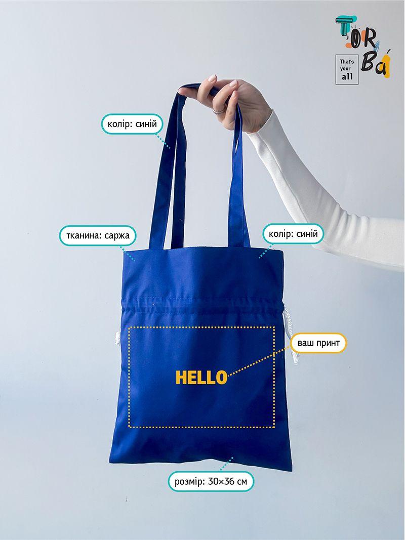 Синяя сумка-мешок из плотной саржи на затяжках, с длинными ручками, без печати, размер: 30см х 36см