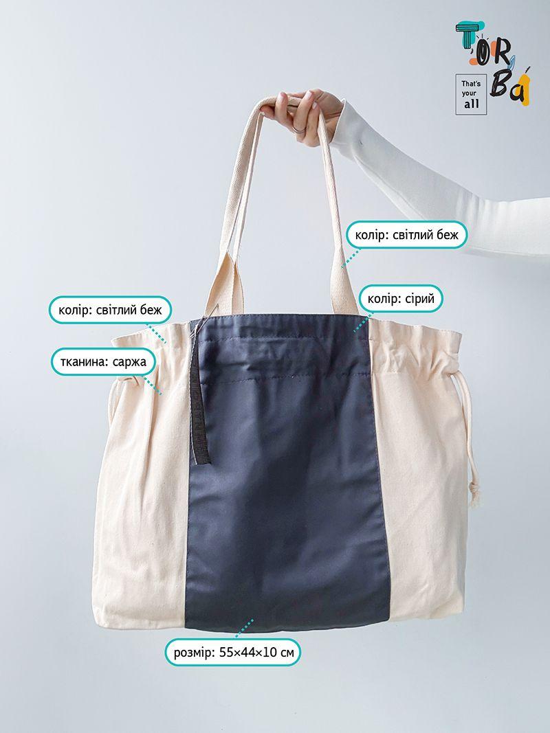 Зручна та стильна сумка-мішок з двох кольорів саржі, без друку, розмір: 55см х 40см х 10см