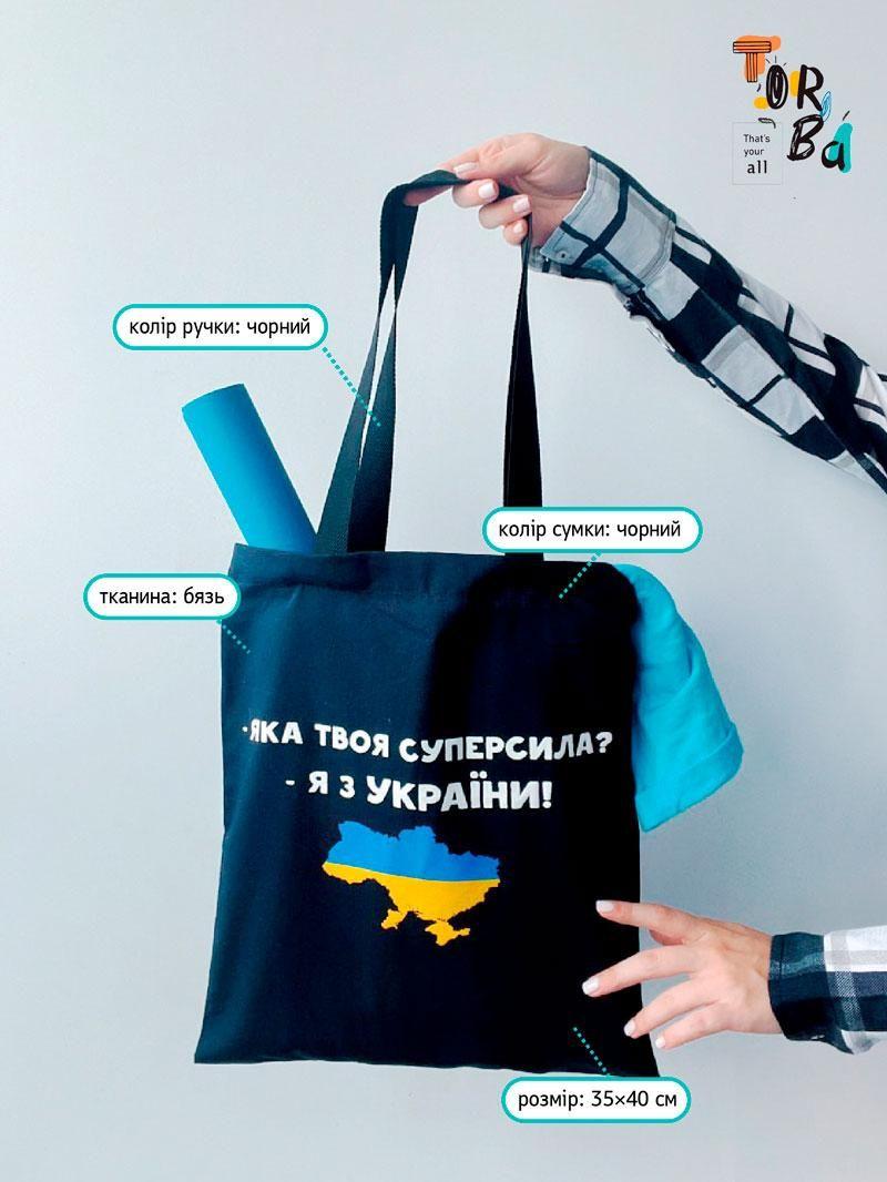 Шопер из бязи черный "Я с Украины" с печатью Размер: 35см х 40см