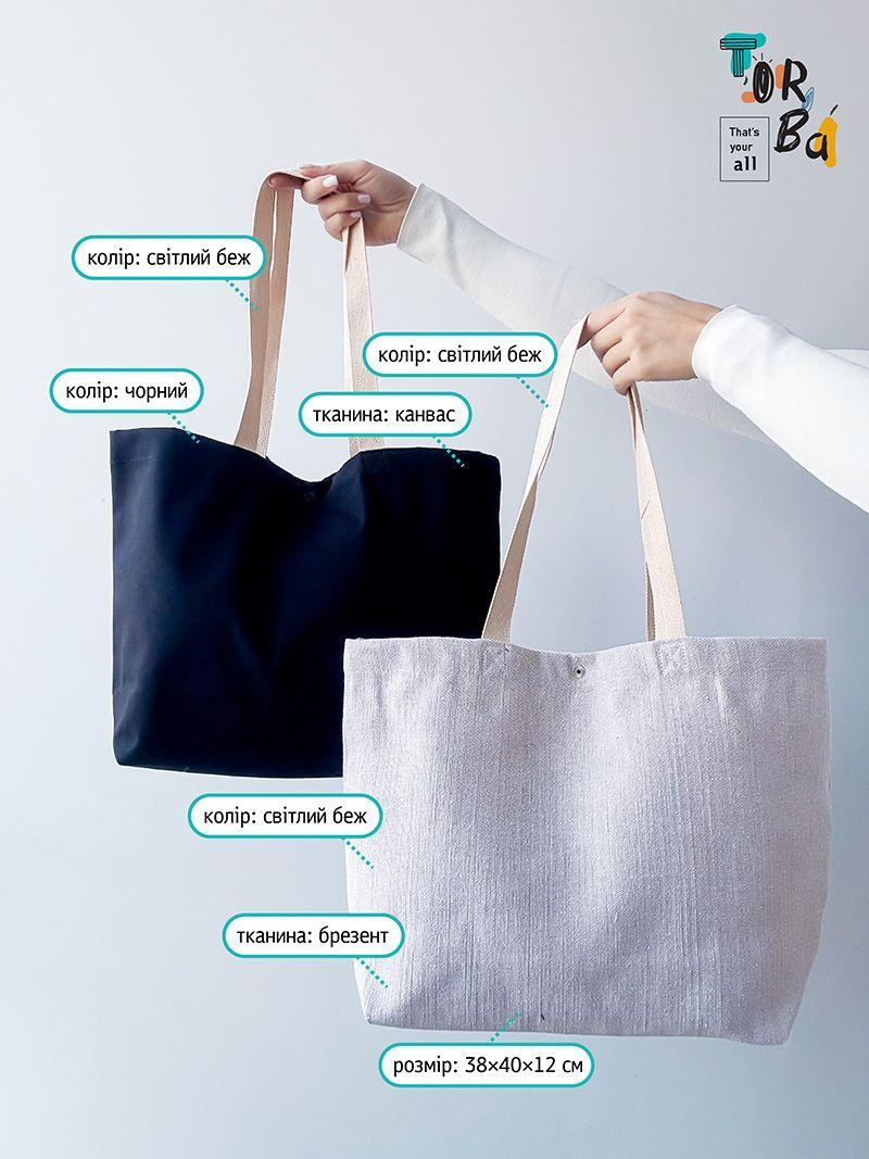 Об'ємний шопер з канвасу та брезенту, в в двох кольорах, без друку, розмір: 46см х 31см х 13см