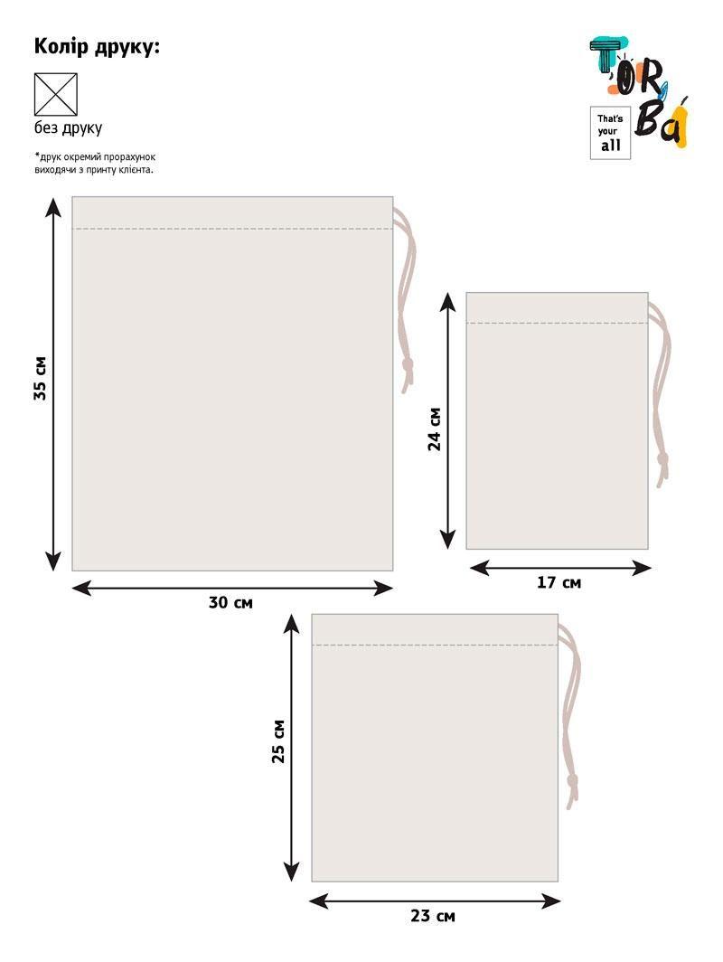 Мішечок з розмірами в асортименті з тонкого котону без друку 17 см х 24 см
