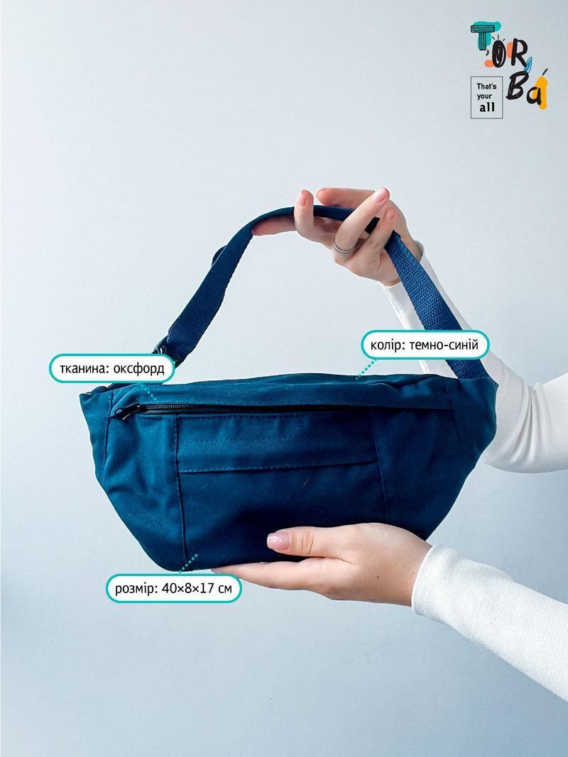 Бананка темно-синяя без печати Размер: 24/40cм х 20см